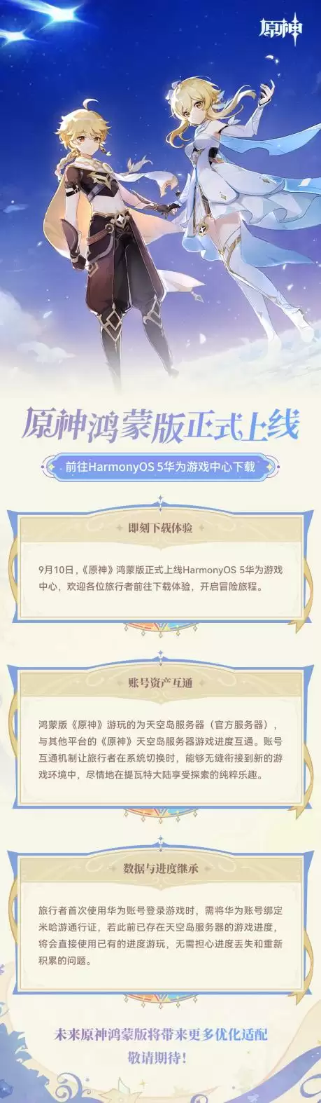 《原神》鸿蒙版上线 鸿蒙生态迈入高质量发展期