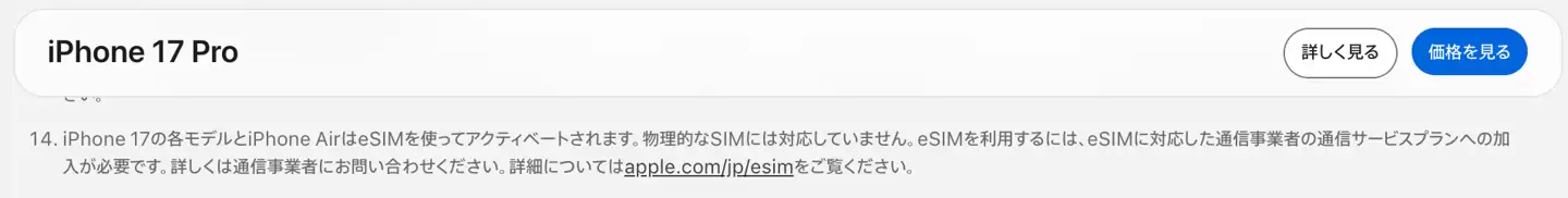 iPhone 17全系及Air日本版仅支持eSIM，国行双卡仍用实体SIM