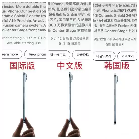 苹果发布iPhone 17系列，韩国官网移除捏合动画引关注