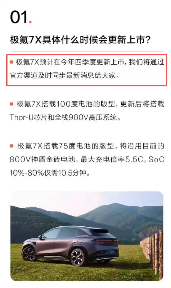 极氪汽车多款车型更新计划曝光，001与7X将搭载新硬件