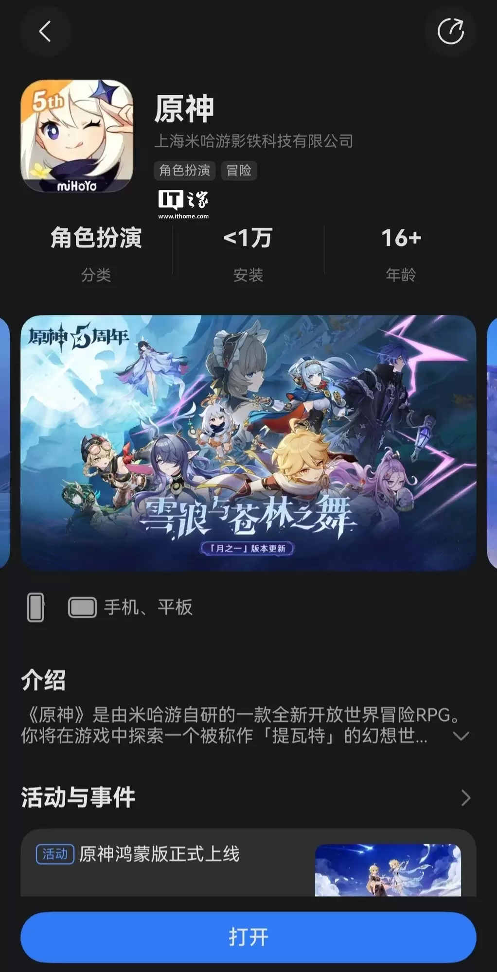 原神鸿蒙版上线，新区域开放及配置要求公布