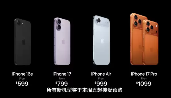 苹果发布iPhone 17系列四款新机，选购建议与亮点解析