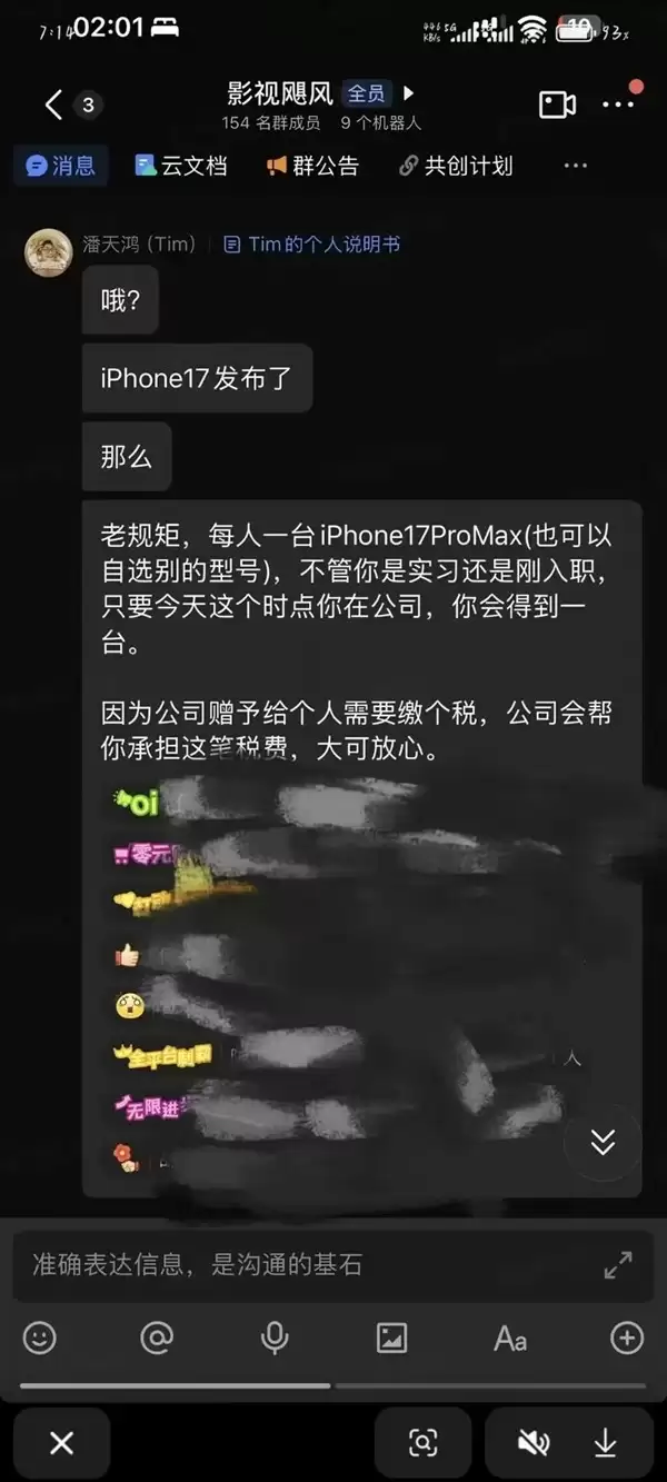 苹果推出iPhone 17系列，四款机型亮相，连续四年赠员工新款手机