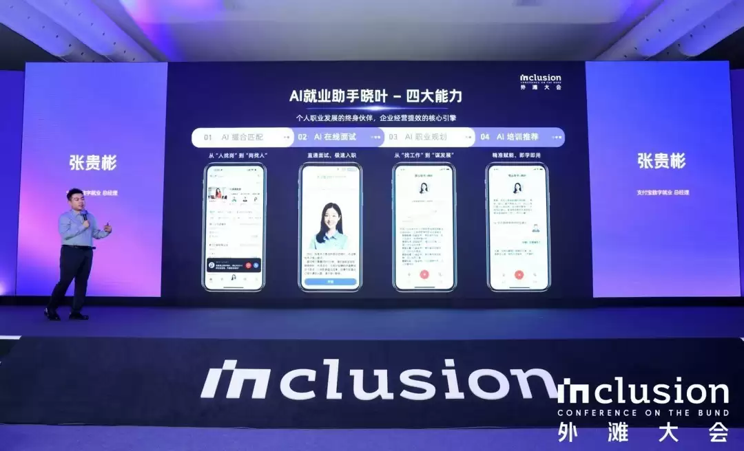 支付宝推出AI就业助手晓叶，助力求职招聘智能化转型