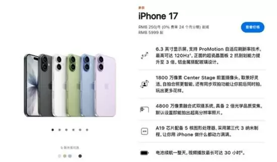 iPhone 17标准版配置升级，竞争力提升引热议