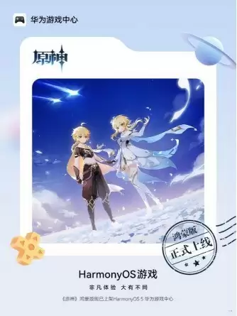 重磅！《原神》登陆鸿蒙5，鸿蒙游戏数量破万款