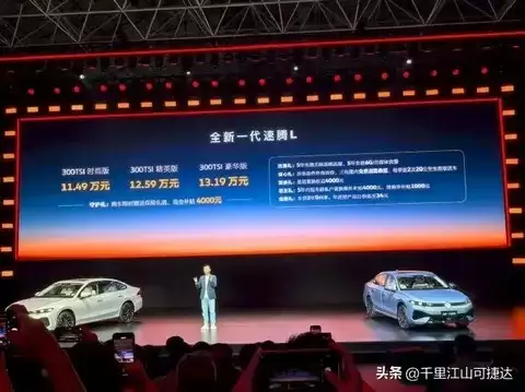 一汽-大众全新一代速腾L成都上市，售价11.49万元起