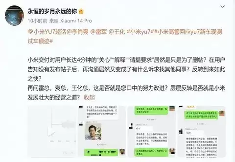 小米汽车测试车争议升级：沟通不当与信任危机