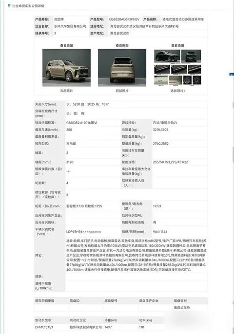 岚图推出旗舰六座SUV，搭载800V快充与华为智驾系统