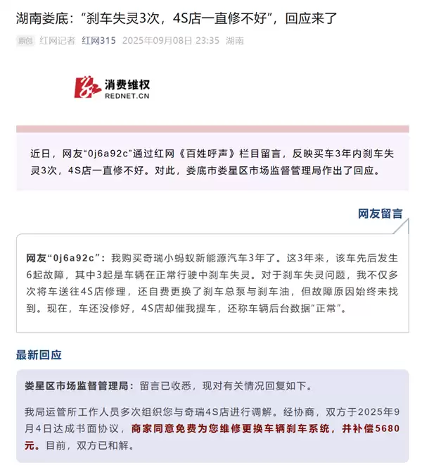奇瑞小蚂蚁车主三年维权路：刹车频故障，安全谁来保障？