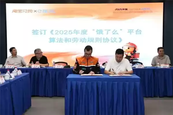 外卖平台算法协商：取消超时扣款，完善骑手权益保障