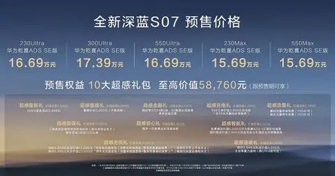深蓝S07预售开启：增程纯电双动力，智能驾驶升级