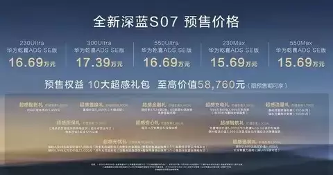 深蓝S07预售开启：增程纯电双动力，智能驾驶升级