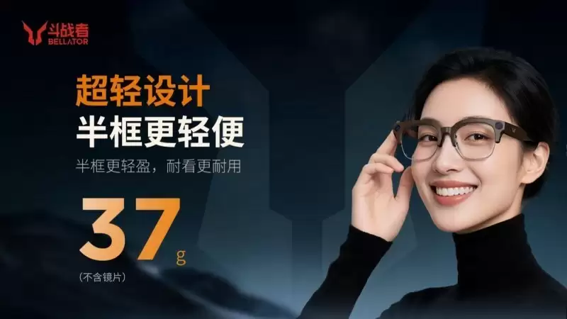 百镜逐鹿，以“轻”破局：斗战者AI眼镜G1首发1899元
