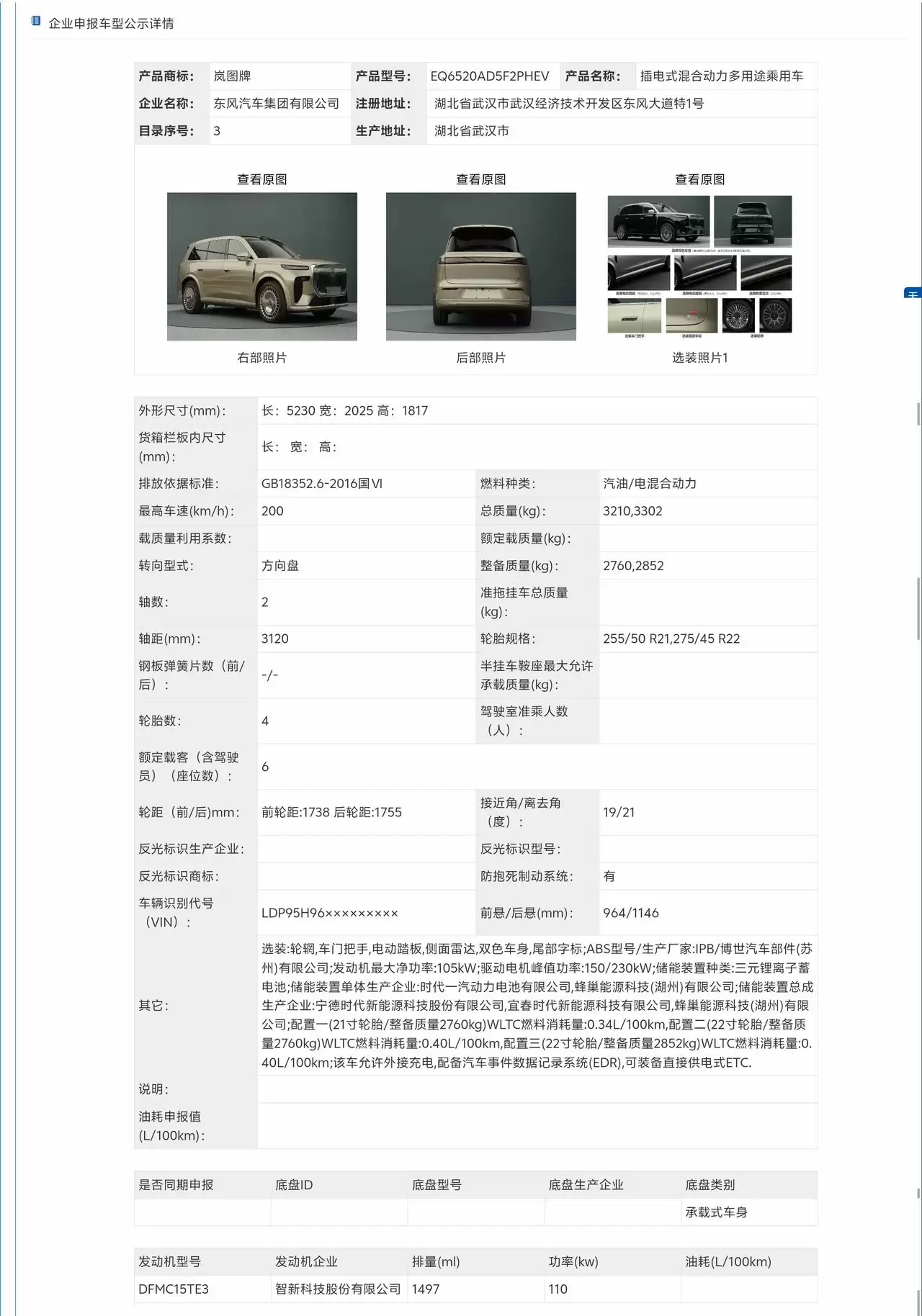 霸气体态+硬核科技 岚图新时代旗舰SUV官图发布
