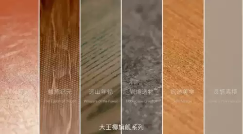 刷新“板材”认知，定义“美学载体”：大王椰如何用艺术撬动家居新蓝海