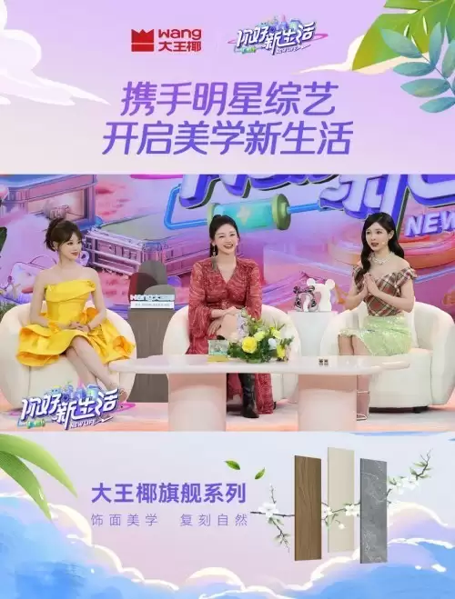 刷新“板材”认知，定义“美学载体”：大王椰如何用艺术撬动家居新蓝海