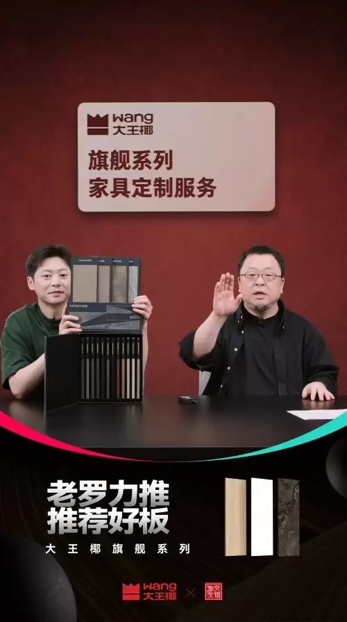 刷新“板材”认知，定义“美学载体”：大王椰如何用艺术撬动家居新蓝海