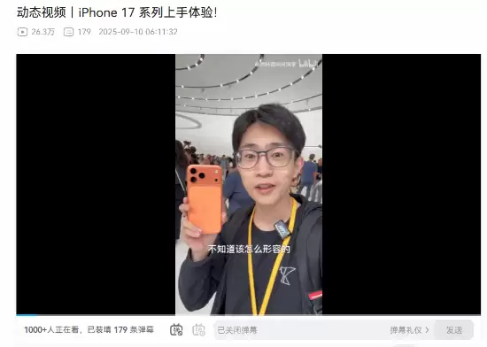 何同学深度评测iPhone 17系列：轻薄设计与性能升级引热议