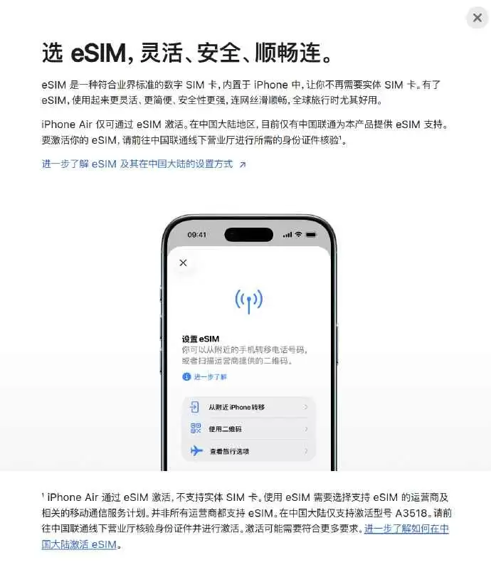iPhone Air将成国内首款仅支持eSIM的智能手机