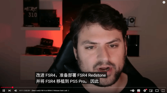 AMD FSR 4 技术预计 2026 年登陆 PS5 Pro，适配细节待揭晓