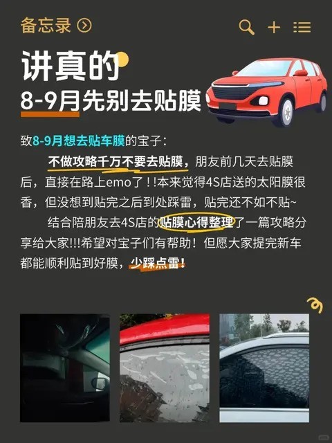 避坑指南：4S店赠膜效果差，贴车膜需谨慎选择