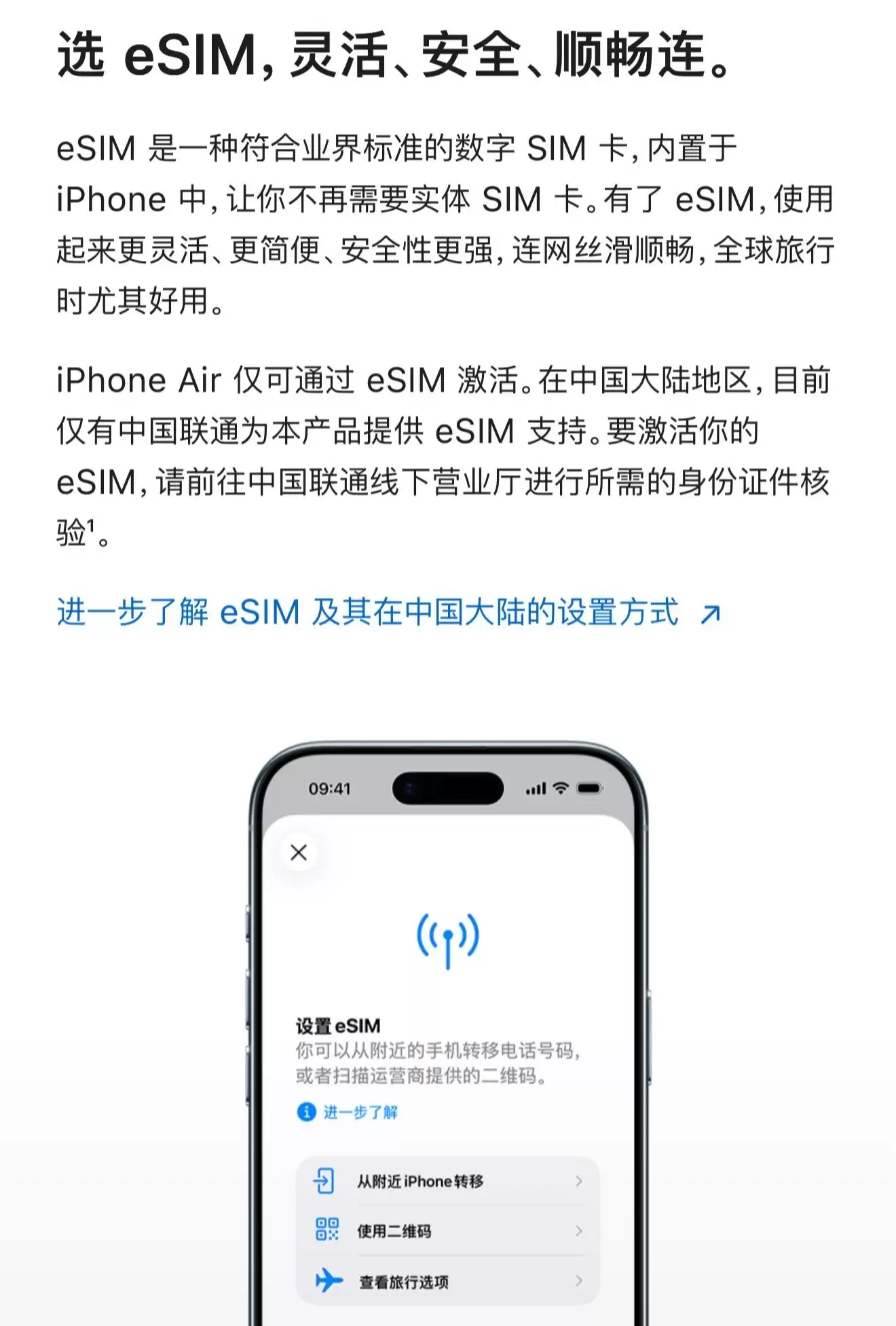 苹果新款iPhone Air仅支持eSIM，国内仅联通支持需到厅办理