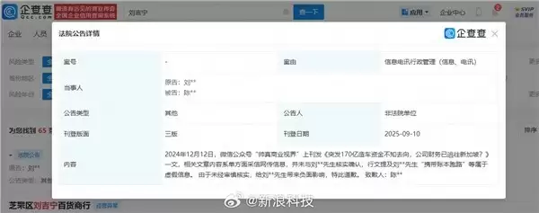 自媒体澄清不实传闻：极越汽车CFO刘吉宁未携账本离境