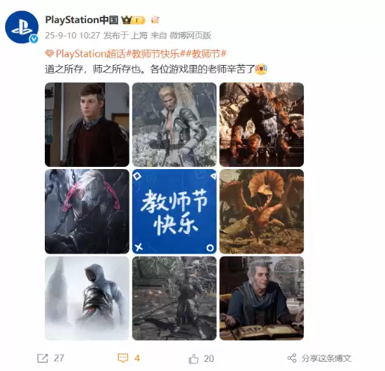 PlayStation中国致敬游戏世界中的导师们