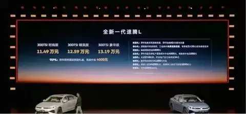 全新一代速腾L上市，11.49万元起售，外观动力全面升级