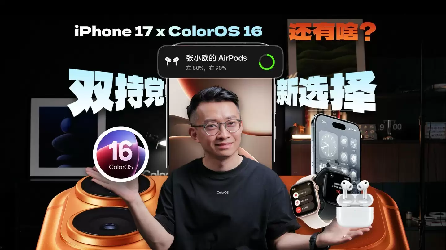 苹果发布iPhone 17系列及Air，ColorOS设计总监点评新品亮点