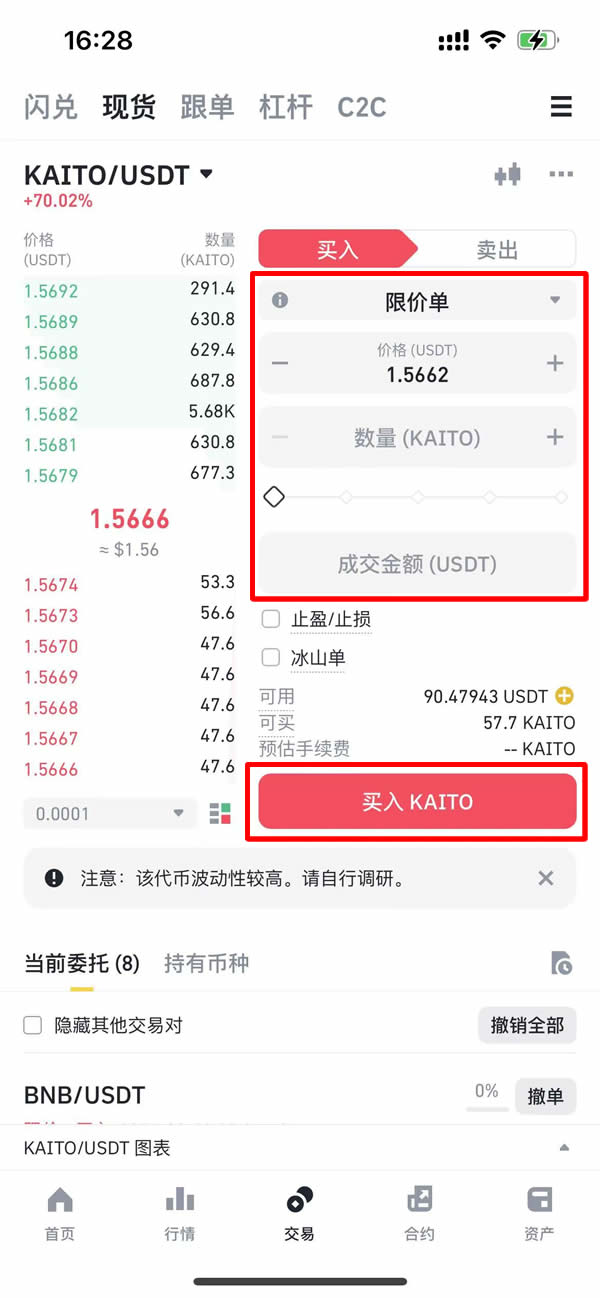 完成购买 KAITO