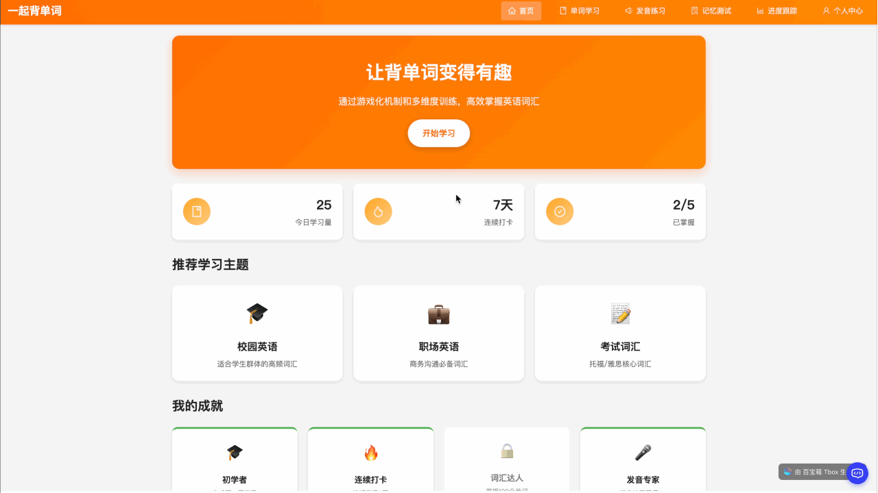 蚂蚁百宝箱发布新品Tbox：开启AI“成果即服务”时代，定义多智能体协作新范式