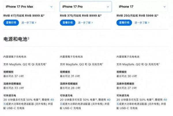 iPhone 17系列支持40W快充 iPhone 16为新机让路跌至白菜价!