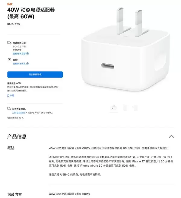iPhone 17系列支持40W快充 iPhone 16为新机让路跌至白菜价!