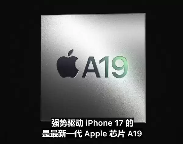 苹果iPhone 17发布 前辈机皇现白菜价果粉直呼服气!