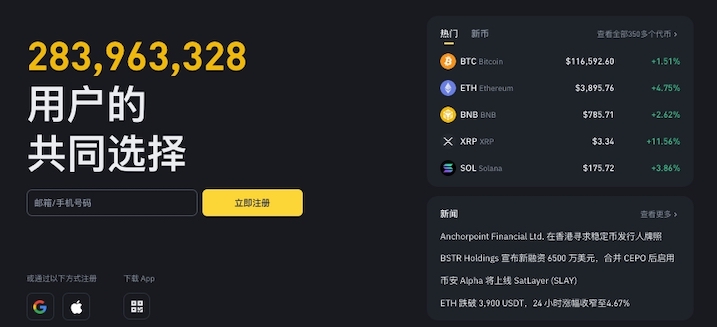 币安binance官网网站交易所地址 BIAN交易APP下载安装 - 菜鸟下载