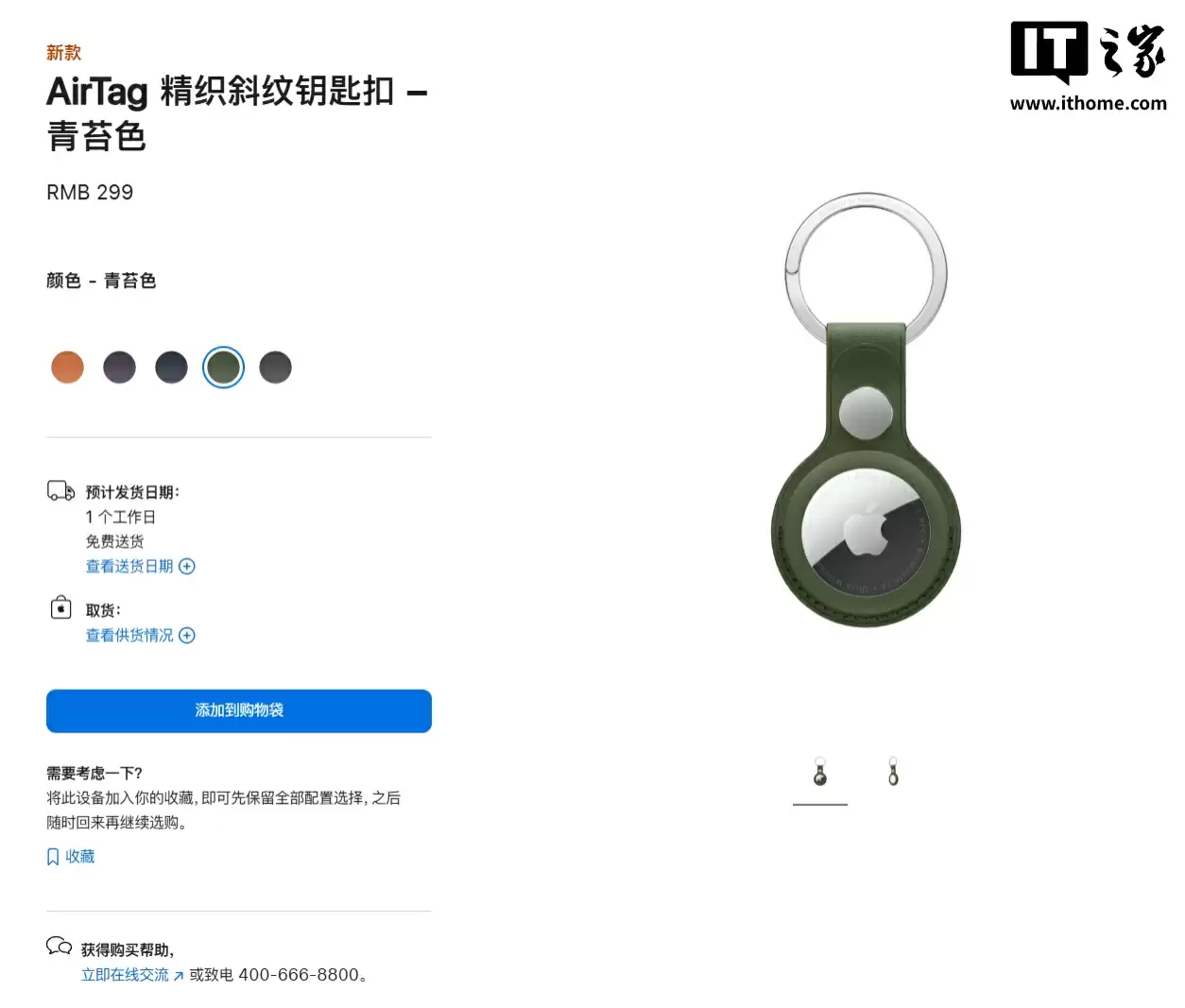 299 元起，苹果官网上架全新精织斜纹材质 Magsafe 卡包、AirTag 钥匙扣