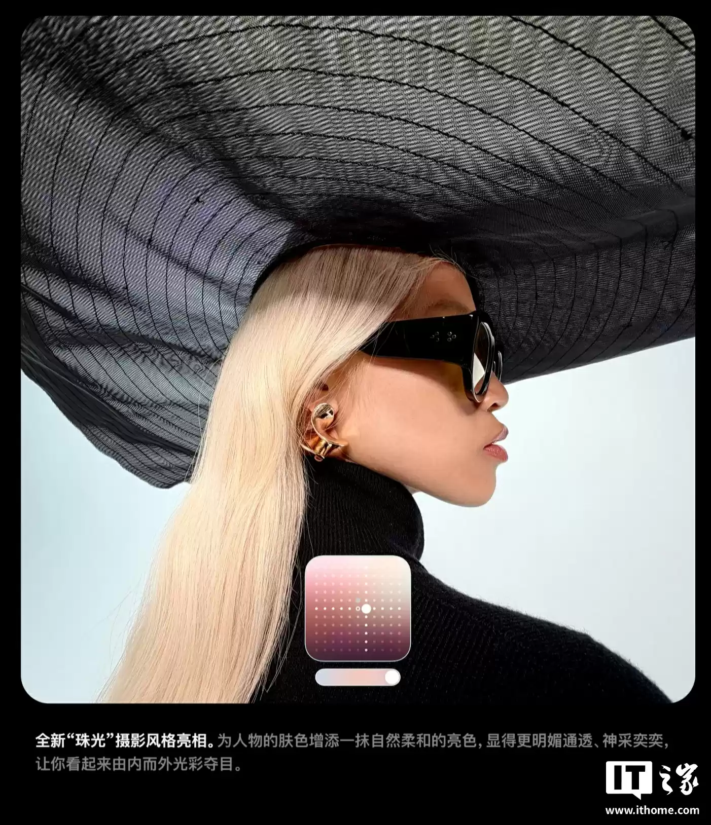 苹果 iPhone 16/17 系列新增“珠光”摄影风格：提亮肤色，打造“美颜神器”