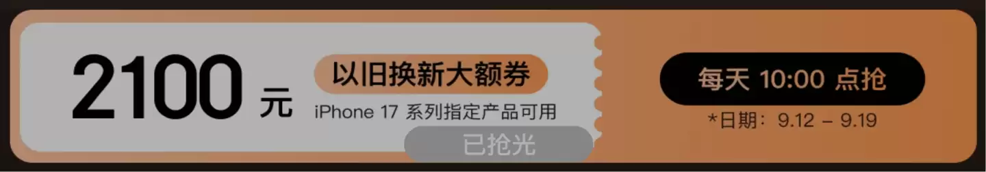 256G 仅 5499 元 + 24 期免息：苹果 iPhone 17 全系京东换新至高立减 2100 元