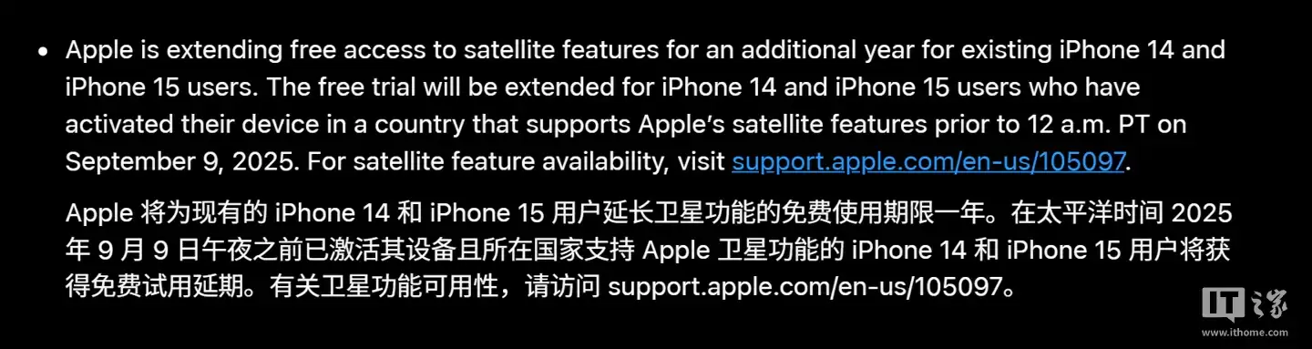 连续加码，苹果为 iPhone 14/15 系列手机用户延长 1 年免费卫星通信功能
