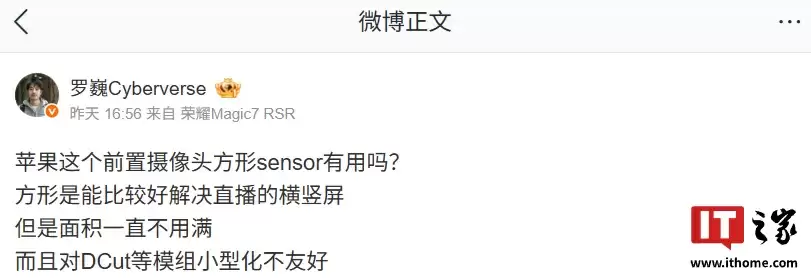 荣耀罗巍评苹果 iPhone 方形 Sensor 是否有用：比较好解决直播横竖屏，对 DCut 等模组小型化不友好