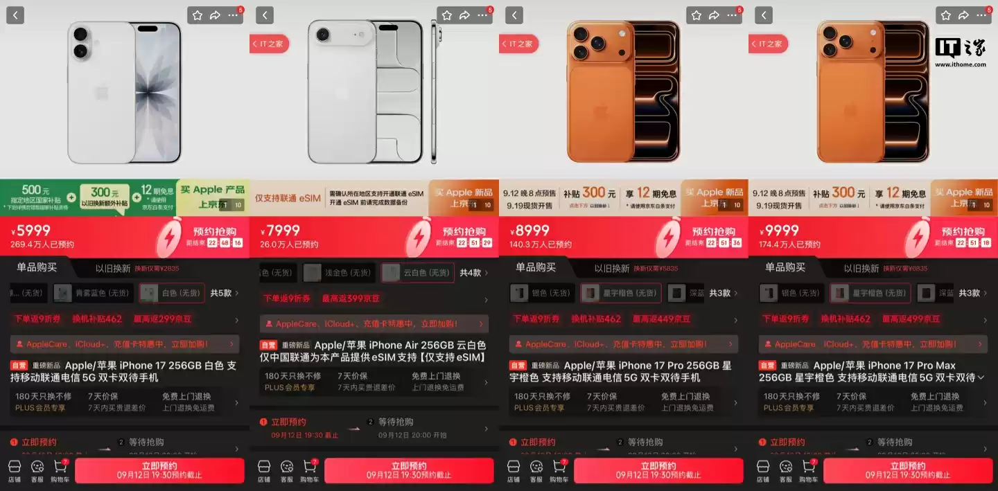 苹果 iPhone 17 系列手机京东预约量破 584.1 万人，天猫预约量较上一代增近 3 倍