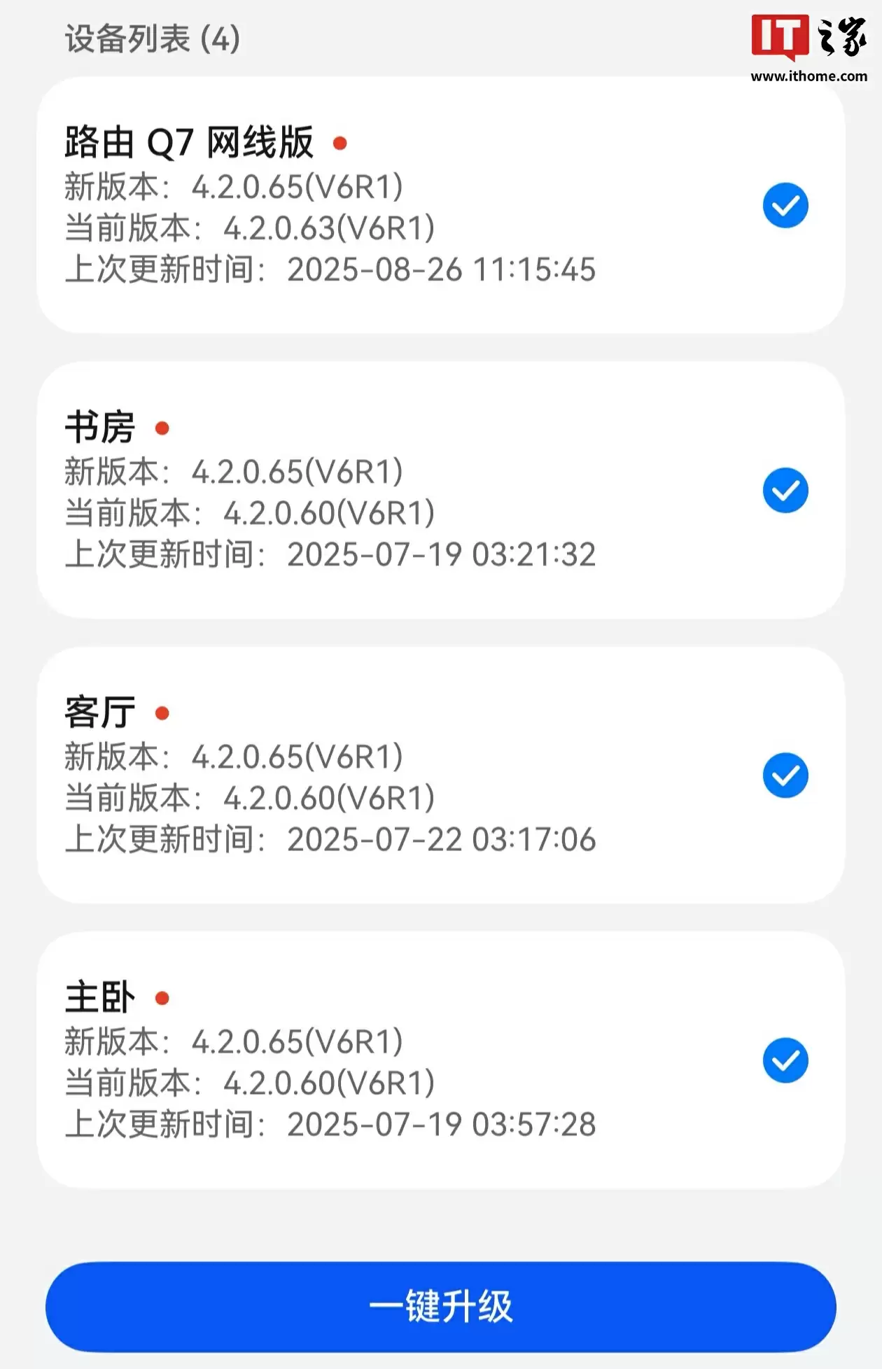 华为凌霄子母路由器 Q7 网线版推送 4.2.0.65 (V6R1) 版本更新，新增支持 Wi-Fi 7+ 自研芯片级协同技术