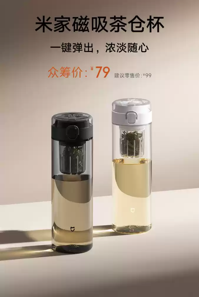 小米推出米家磁吸茶仓杯:一键弹盖、800mL 容量,众筹价 79 元