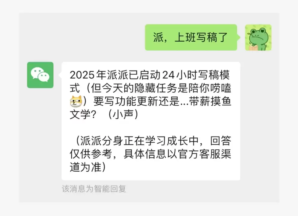 微信公众号上线“智能回复”功能：腾讯混元 AI 大模型加持、可自学习用户语言风格