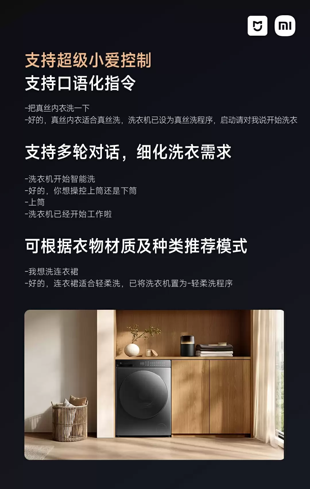 小米米家洗衣机 OTA 升级 25.9.10 版本：支持超级小爱控制、口语化指令