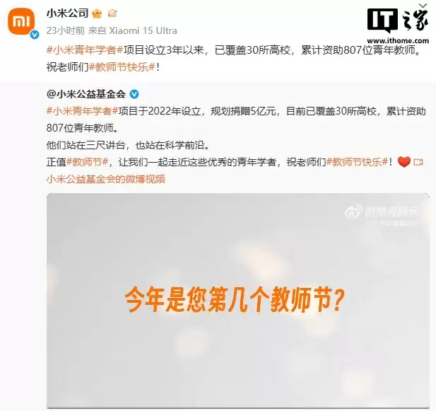 规划捐赠 5 亿元，小米青年学者项目设立 3 年累计资助 807 位教师