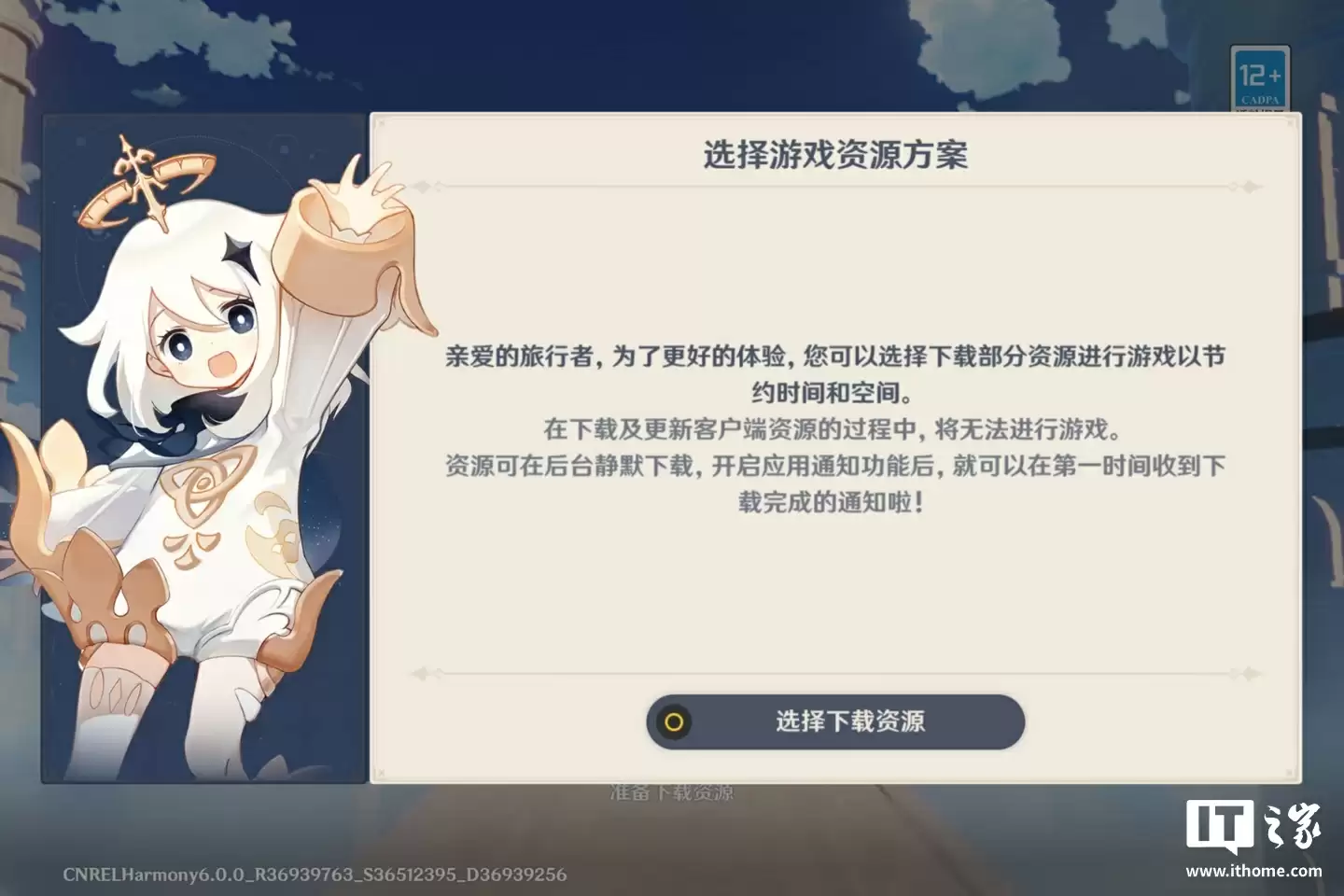 米哈游《原神》鸿蒙版开放游戏资源下载，完整版预估下载量 39.34GB