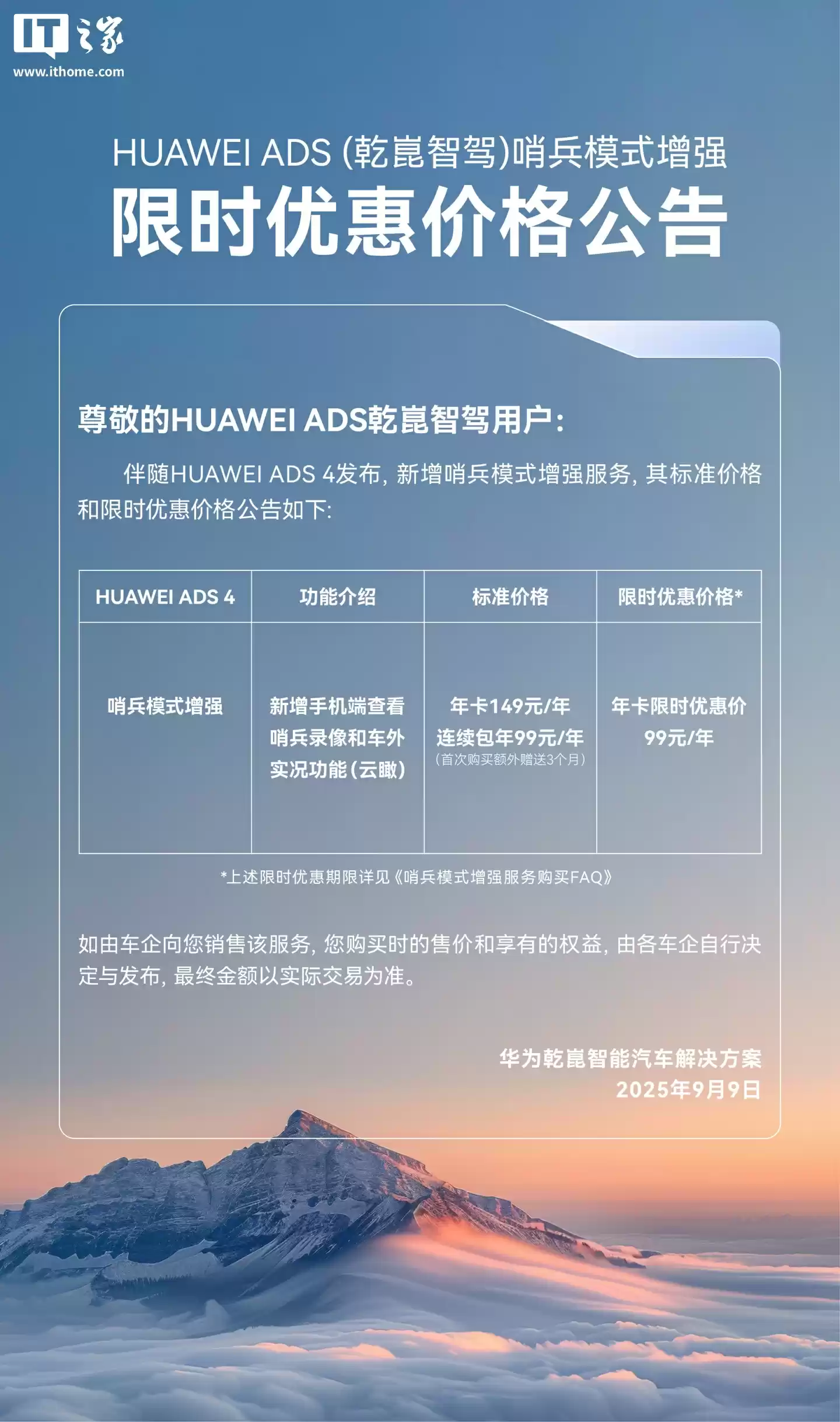 华为乾崑回应“哨兵增强模式为何单独收费”：属于增值业务，会占用与消耗云端存储空间与计算资源